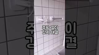 주방걸이 강자대결 6구회전걸이 vs L자형 접이식 걸이  나의 선택은? #주방#살림#살림템#살림팁#꿀팁#꿀템
