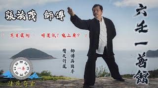 「 法茂奇玄 」之 真實案例 -  時運低！鬼上身？ 」