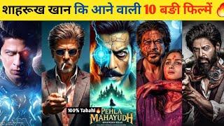 Shahrukh khan Upcoming Movies 2025 to 2030  | The Cinema Show