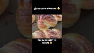 Домашние булочки на молоке