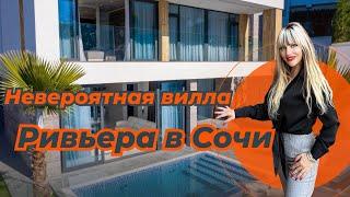 Огромная Вилла  В СОЧИ! ОБАЛДЕННЫЙ ВИД НА МОРЕ! Обзор: элитная вилла