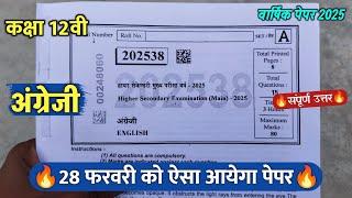 class 12th english varshik paper 2025 || कक्षा 12वी अंग्रेजी वार्षिक परीक्षा पेपर वायरल 2025