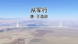 从军行