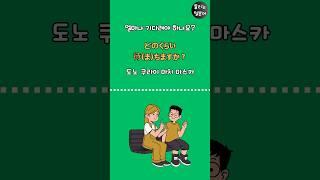 일본인이 일상생활에서 많이 쓰는 기초 일본어 회화 _ 1분만에 일본어로 말할 수 있어요!  #일본어공부 #일본어 #일본여행 #shorts