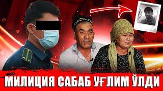 ТУСАТДАН УЛИБ ҚОЛГАН СУРХОНДАРЁЛИК ЕГИТНИ БУГУН СУД ЖАРАЁНИ