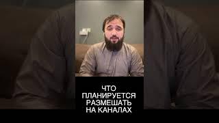 Что планируется размешать на канале