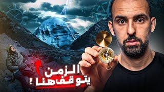 من يصعد هذا الجبل يتحول إلى عجوز في ساعات!!  بوابة الزمن في الهيمالايا! ⏳