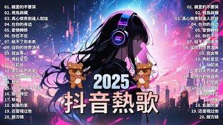 2023抖音最最最火 歌曲排行榜前五十名, 沒有聽完是你的損失！ 也可 - 不如, 小阿七 - 從前說 , 王靖雯不胖 , 我会等 - 承桓, 千千萬萬【抖音神曲】聽得最多的抖音歌曲 2023