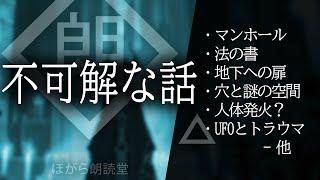 【朗読】不可解な話・U