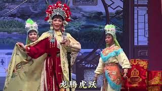 广东潮剧院二团【穆桂英招亲】配字幕 Teochew Opera 0623