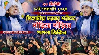 জিহাদীয়া দরবারে রাত ৩টার পর দাঁড়িয়ে দাঁড়িয়ে পাগলা জিকির | taheri jikir 2024 |Mufti Gias Uddin Taheri