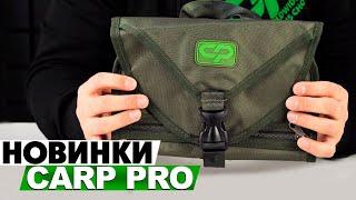 Сумка органайзер Carp Pro Camping Organizer и набор посуды Carp Pro Dinner Set!