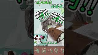 【薄巧剪集】女兒買的都喜歡【薄荷巧克力】#vtuber #台灣vtuber #薄荷巧克力 #弄巧成draw