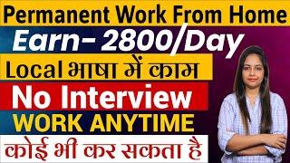 Permanent Work From Home Job | Free Laptop|Recruitment For FreshersJob For Freshers|Jobs July 2024