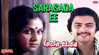 Sarasada Ee - Lyrical Video | Avali Javali | Srinath, Lokesh, Ashalatha, Manjula |Kannada Old Song |