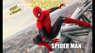 Nasuna Spider Man | නෑසුනා | Spider Universe