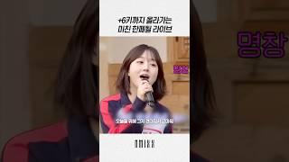 [엔믹스] 시원한 고음 쌩라이브 이거지예