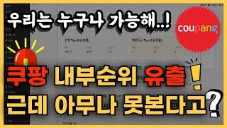 (긴급속보) 쿠팡 인기 상품 검색을 옥키가 해킹했습니다. #쿠팡인기 상품 검색 #안보이시는 분들 #주목해주세요