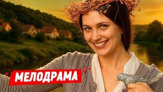 БРОШЕНА В ДЕРЕВНЕ... НО В МОСКВЕ НАЧАЛАСЬ ЕЁ НОВАЯ ЖИЗНЬ! Печали–радости Надежды