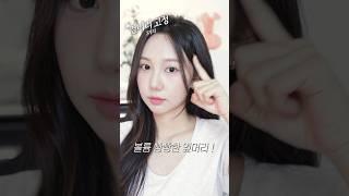 귀에 꽂은 머리 안흘러 내리게 고정하는 방법 3단계