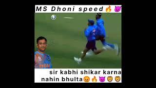 MS Dhoni running speed| #msdhoni #cricket #youtubeshorts #youtube #cricketlover #cricketnews