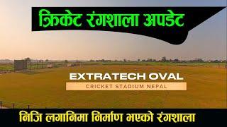 Extratech oval Cricket Stadium latest update | rural life story #trending