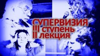 История возникновения гештальт терапии Александр Моховиков лекция на 3 ступени