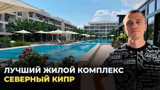 Недвижимость у Моря Courtyard Long Beach [Северный Кипр]