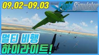 Microsoft Flight Simulator 2020 Sept.2 - Sept.3 Massive Multi-play Highlights│You Must Watch This