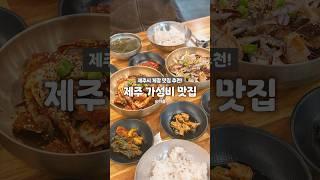  현지인들이 제주도 가성비 맛집으로 인정한 곳!