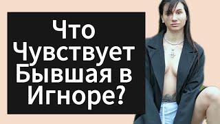 Если Игнор не Сработал на  ДЕВУШКУ | БЫВШУЮ Она Пропала ?! Прямой эфир 15.09.2024 года.