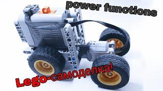 аппарат на power functions Lego! самоделка Lego!