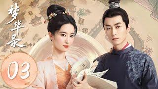 ENG SUB [A Dream of Splendor] EP03 | Gu Qianfan almost revealed his identity by saving Sanniang?!