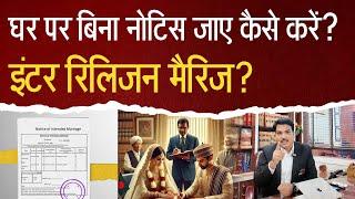 how to do court marriage without notice?