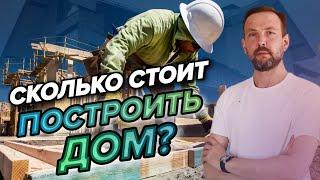 СКОЛЬКО СТОИТ ПОСТРОИТЬ ДОМ в Анапе в 2022 ? / Реальные цены производителей! Бюджетный дом для ПМЖ