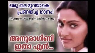 Anuragini ithaen /Oru kudakeezhil movie/jhonson hits