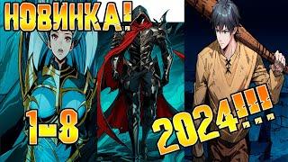 НОВИНКА 2024 ГОДА!!!! ИГРОКУ ДАЛИ ВТОРУЮ ЖИЗНЬ В ИГРЕ ПОСЛЕ ПОБЕДЫ!! 1-8 главы