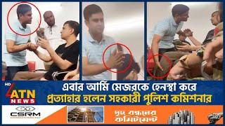 কী কারণে মেজর রিয়াজের কলার ধরেছিলেন এসি সোহেল? | BD Army | Police | AC Sohel | Major Riaz | Dispute