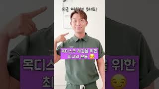 20만뷰[마디마디] 목디스크 해결을 위한 최고의 운동