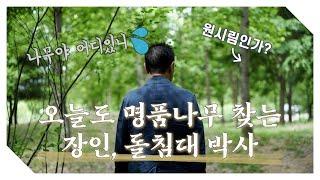 돌침대박사는 어떤 건강침대를 추천할까요? 자연 그대로 건강침대가 명품!!