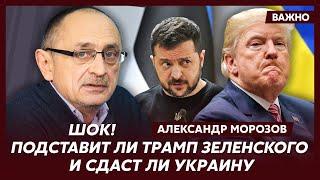 Политолог из Праги Морозов о точной дате, когда Трамп ликвидирует Путина