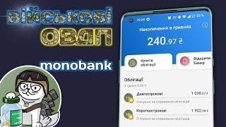 Як купити військові облігації у monobank?