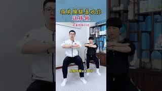 颈肩腰腿喜欢你这样做 肩颈腰腿锻炼其实不难，只要您肯花时间#居家锻炼 #颈肩腰腿 #肩颈训练#膝盖锻炼