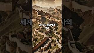 세계 7대 불가사의(현대편) #세계7대 #불가사의 #미스테리유적지