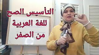 تأسيس القراءة والكتابة( حرف التاء )