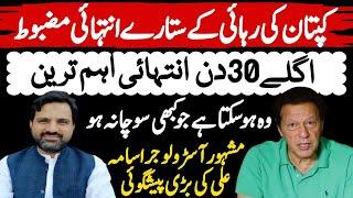 Latest update| Imran Khan Star Position Is Very Strong | Next 30 Days Important | Muhammad Osama Ali