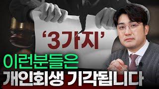 개인회생, 사기회생으로 취급될 수도 있습니다