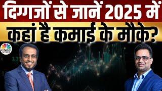 Share Market Update | इन दिग्गजों ने बताया कहां है बाजार में कमाई का मौका? | Taher Badshah