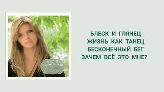 Настя Задорожная - Нет ничего сильнее любви (lyric)