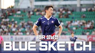 BLUESKETCH | 16R 성남전